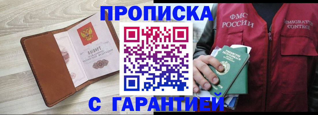 прописка для школы в Серове