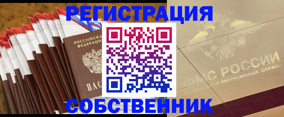временная прописка в Серове