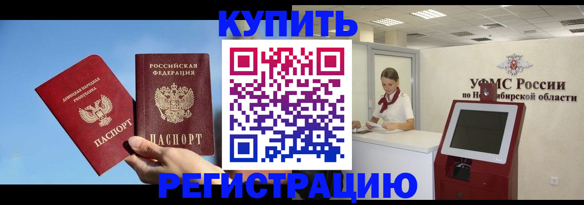 временная регистрация купить в Серове