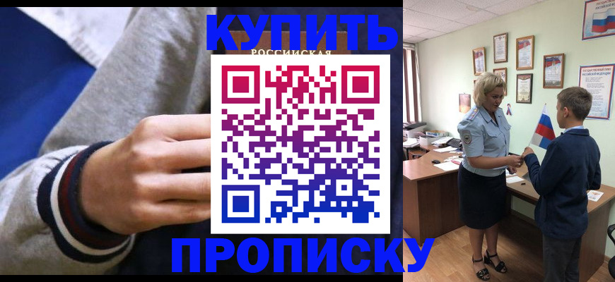 временная прописка в Серове