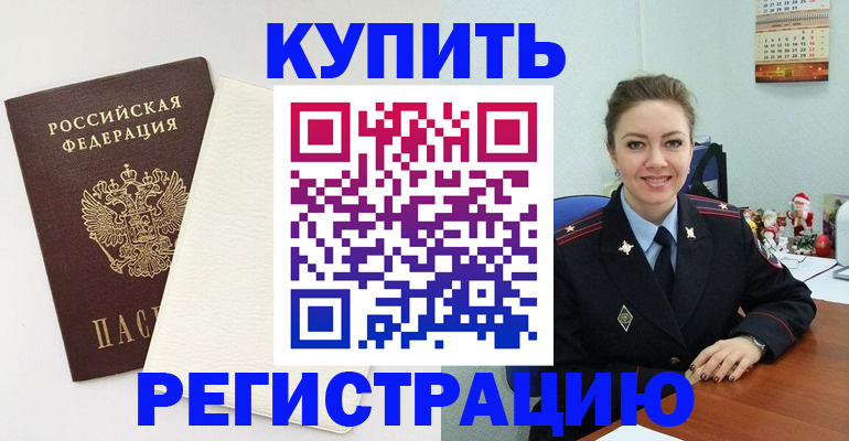 прописка регистрация в Серове