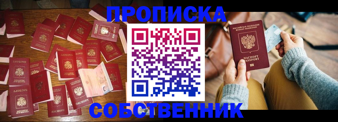 временная регистрация купить в Серове