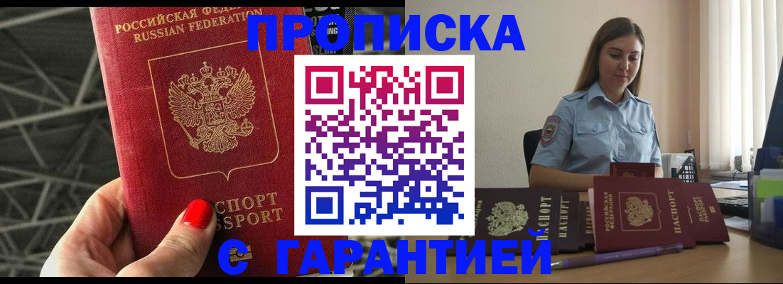 прописка регистрация в Серове